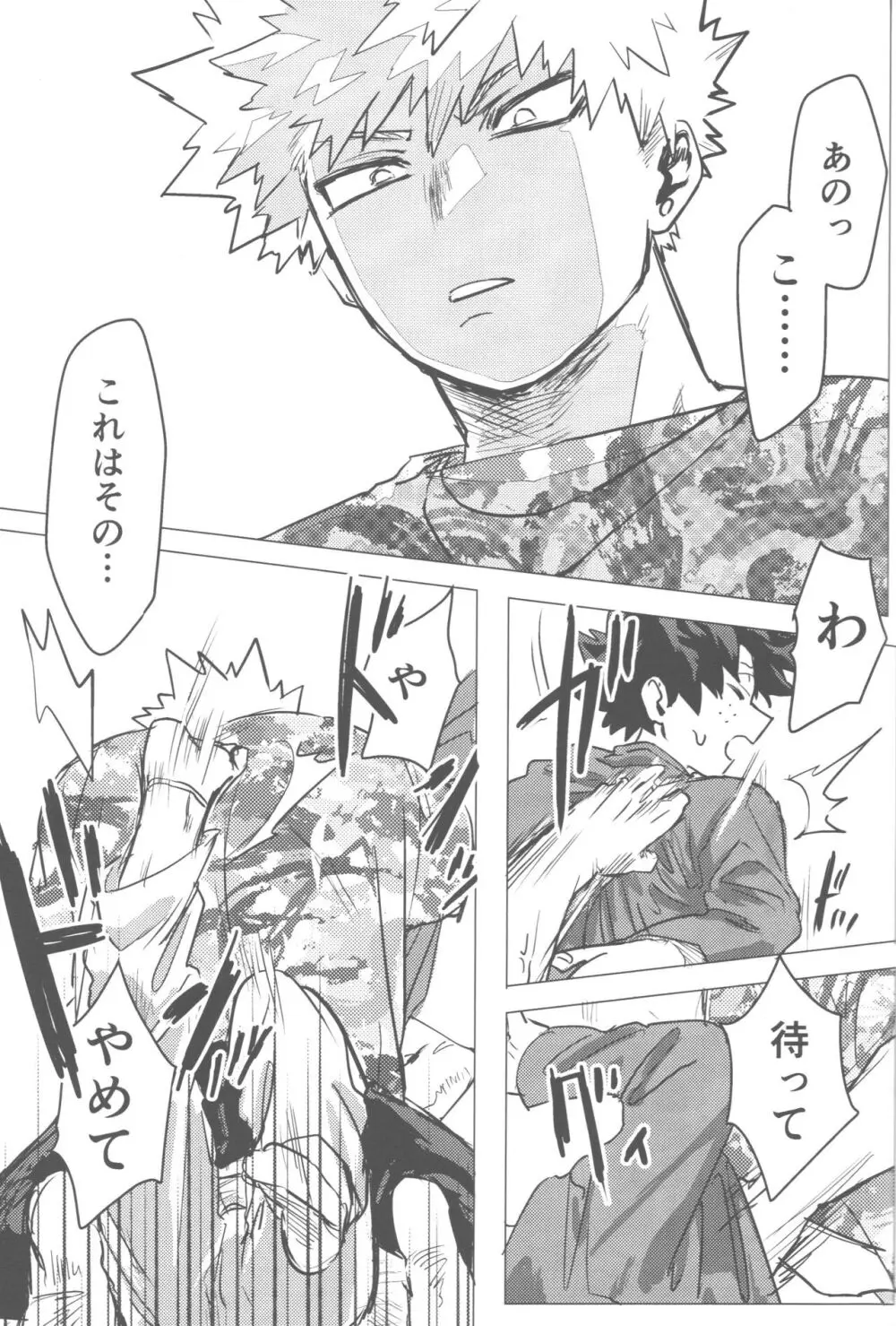 その光ごと抱きしめて - page72