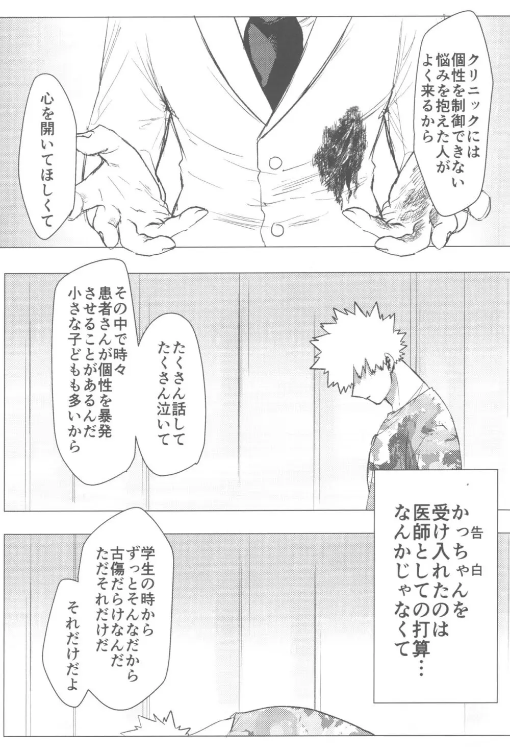 その光ごと抱きしめて - page74