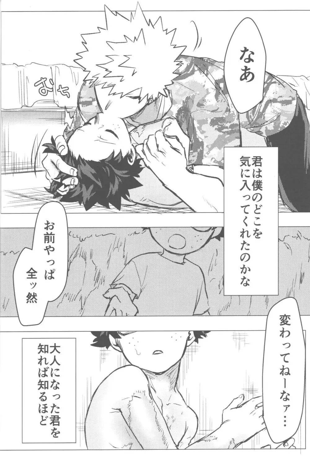 その光ごと抱きしめて - page75