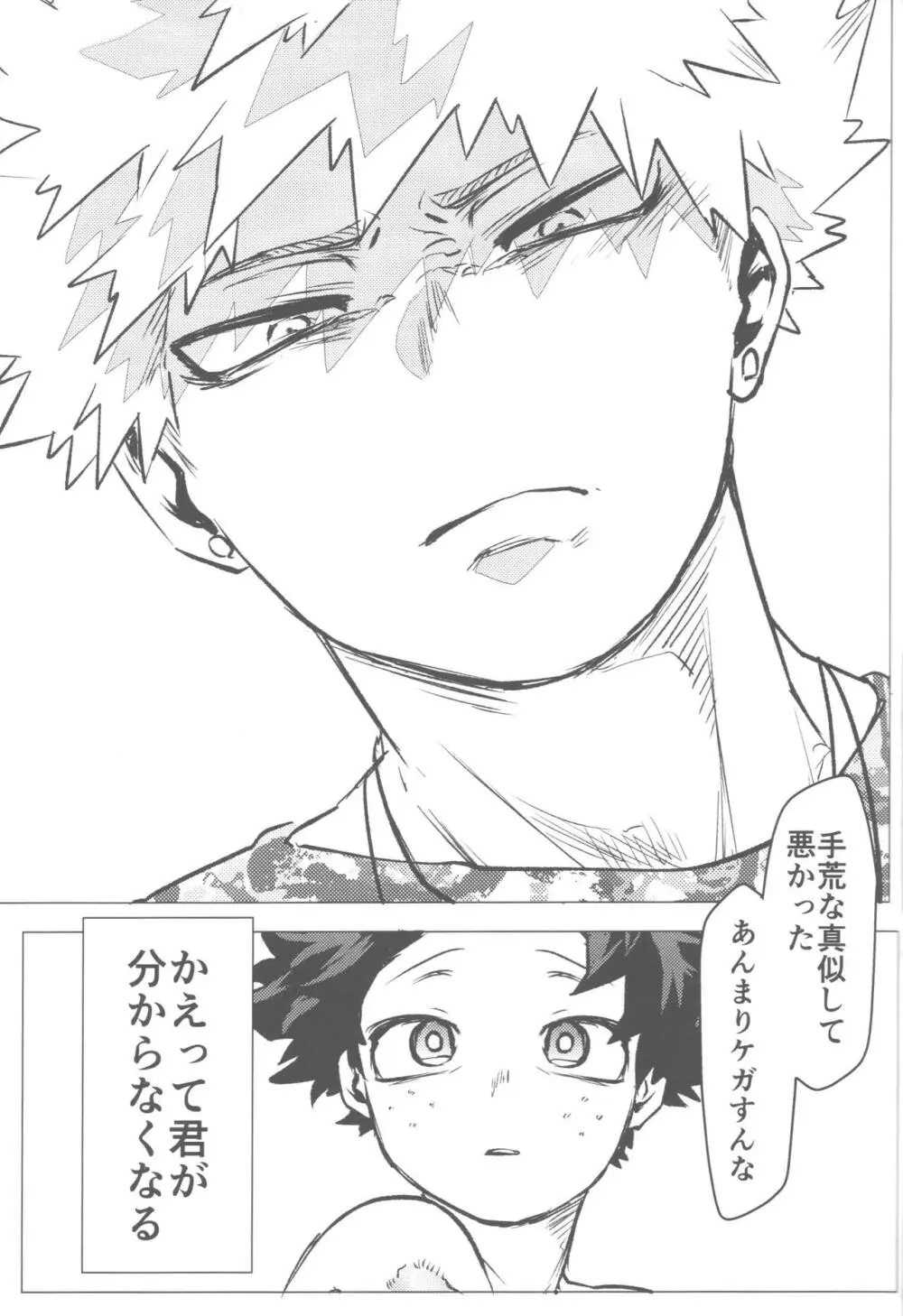 その光ごと抱きしめて - page76