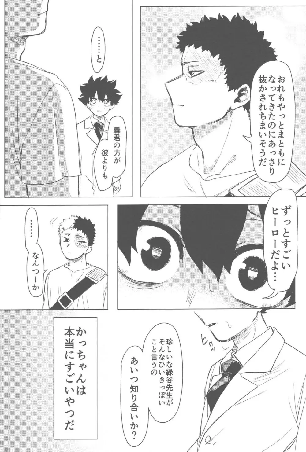 その光ごと抱きしめて - page79