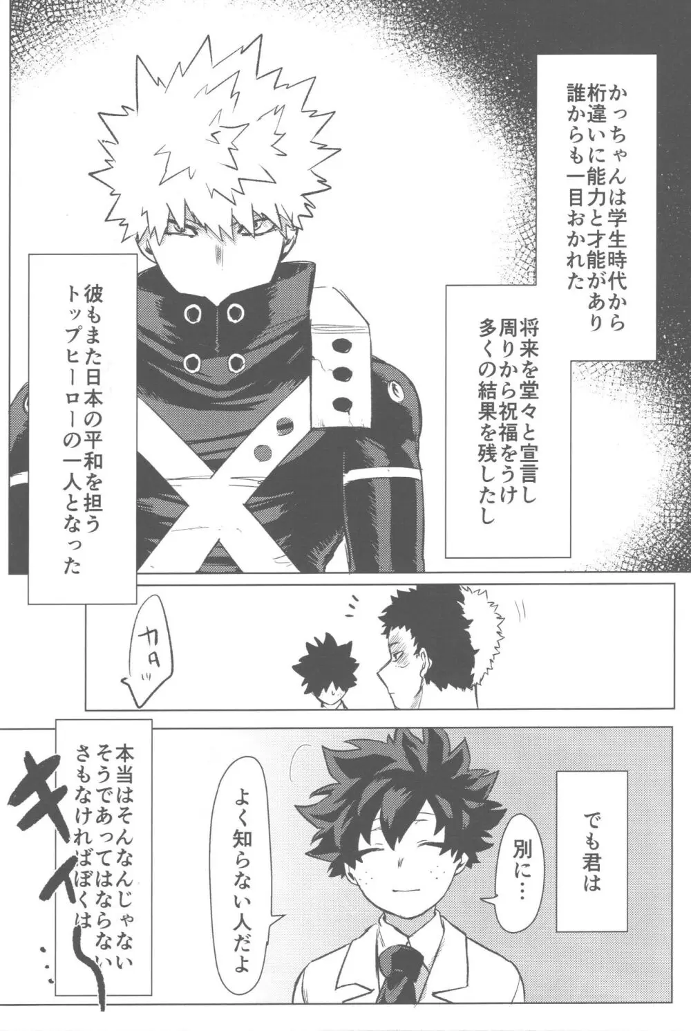 その光ごと抱きしめて - page81