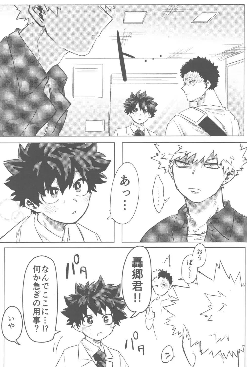 その光ごと抱きしめて - page82