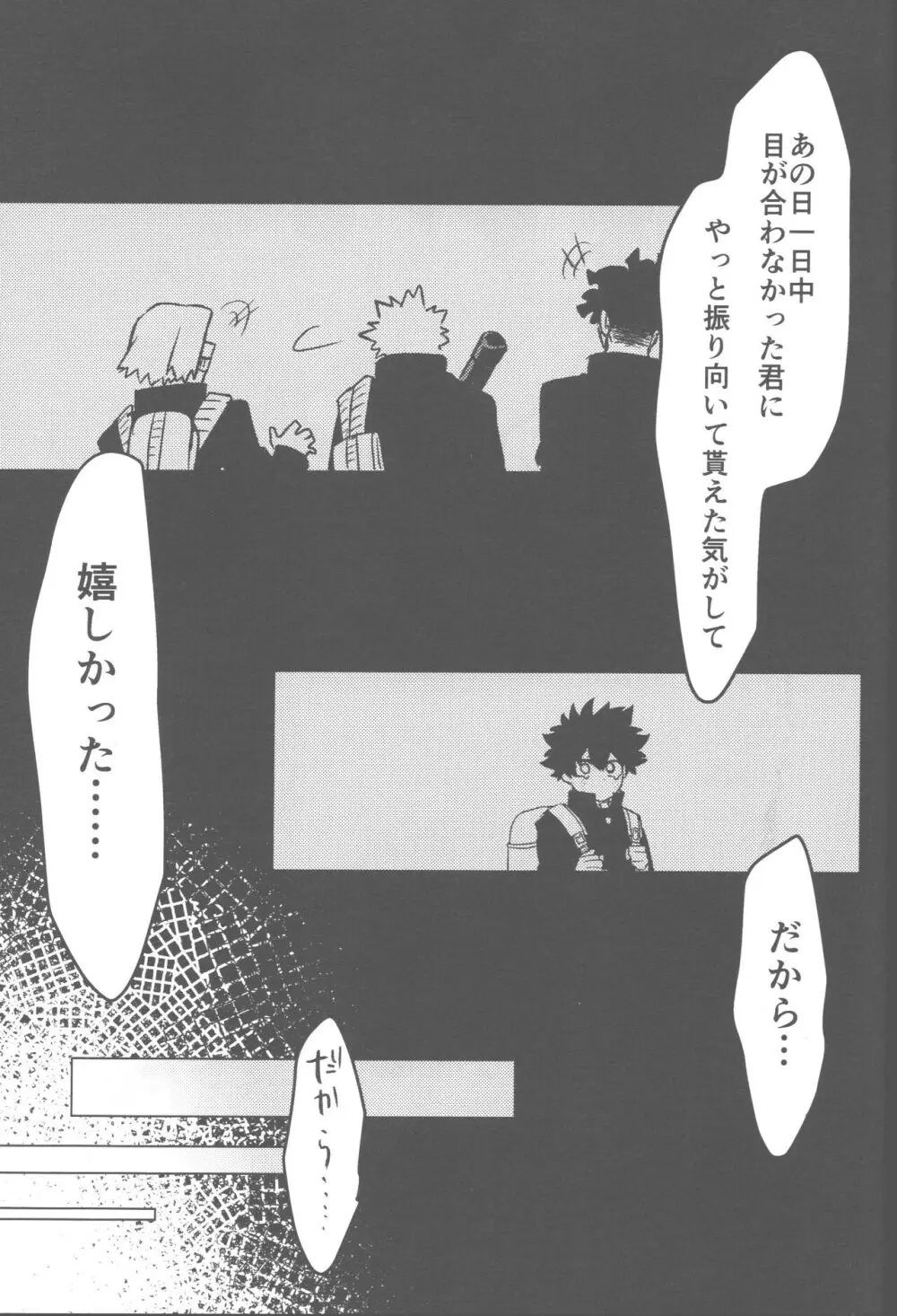 その光ごと抱きしめて - page86