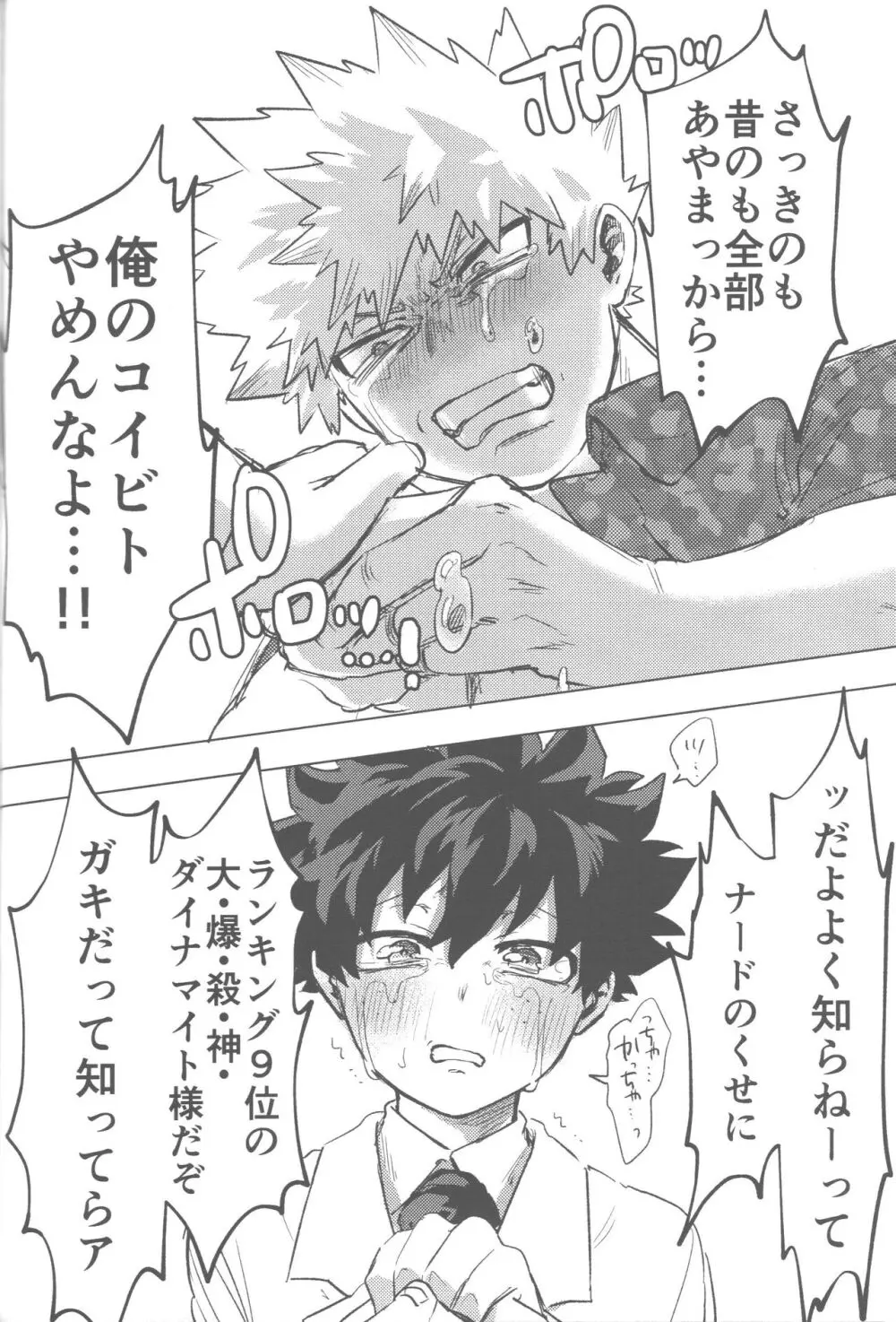 その光ごと抱きしめて - page89