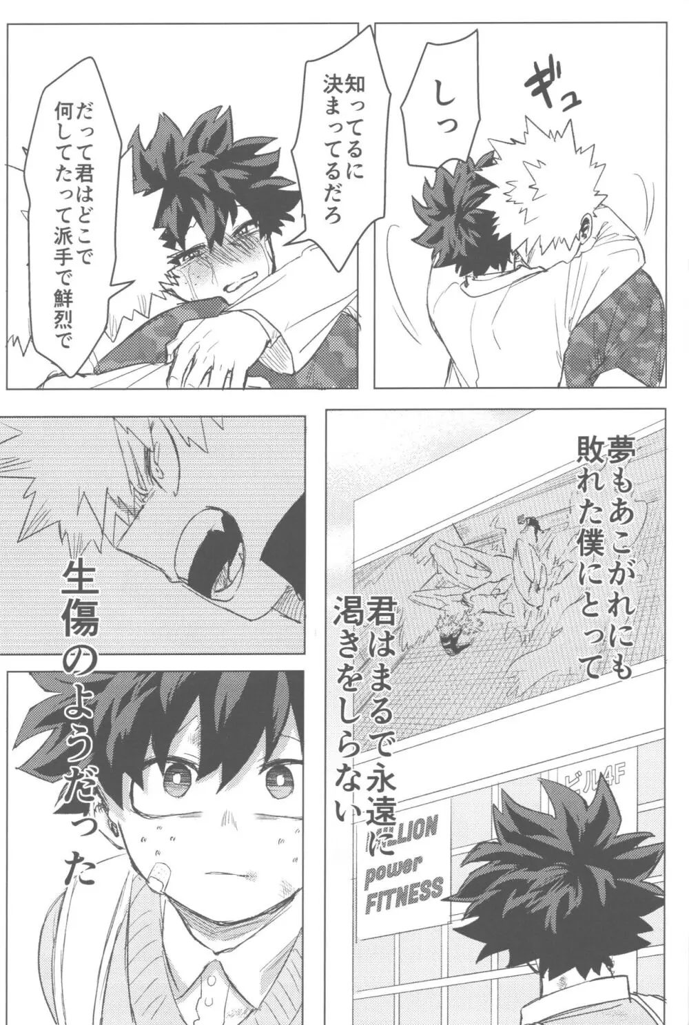 その光ごと抱きしめて - page90