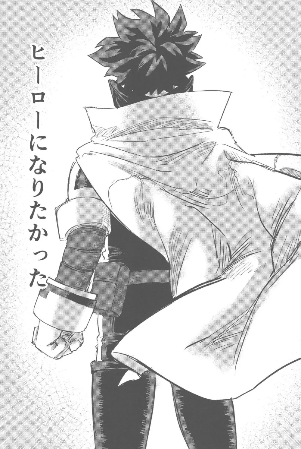 その光ごと抱きしめて - page91