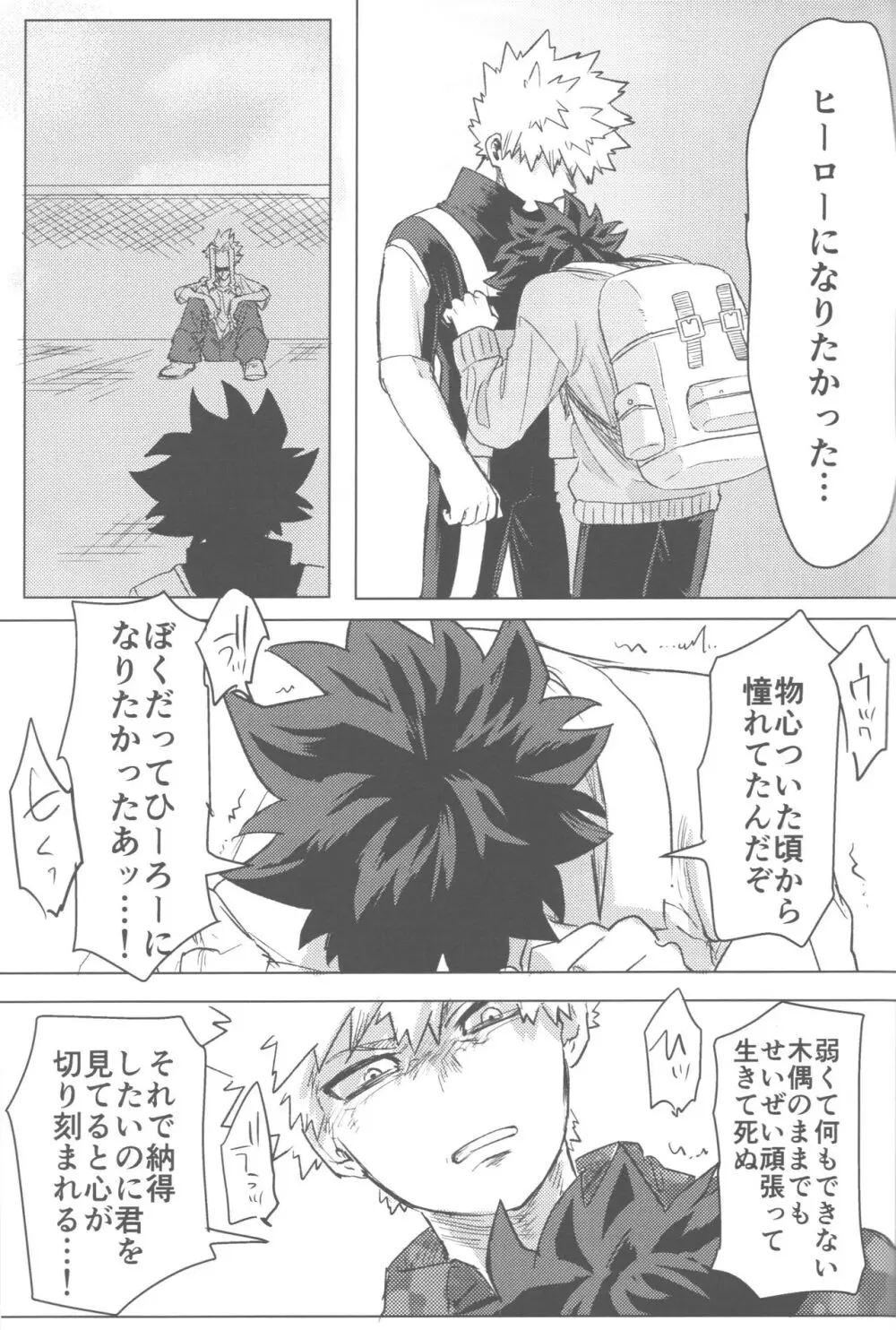 その光ごと抱きしめて - page92