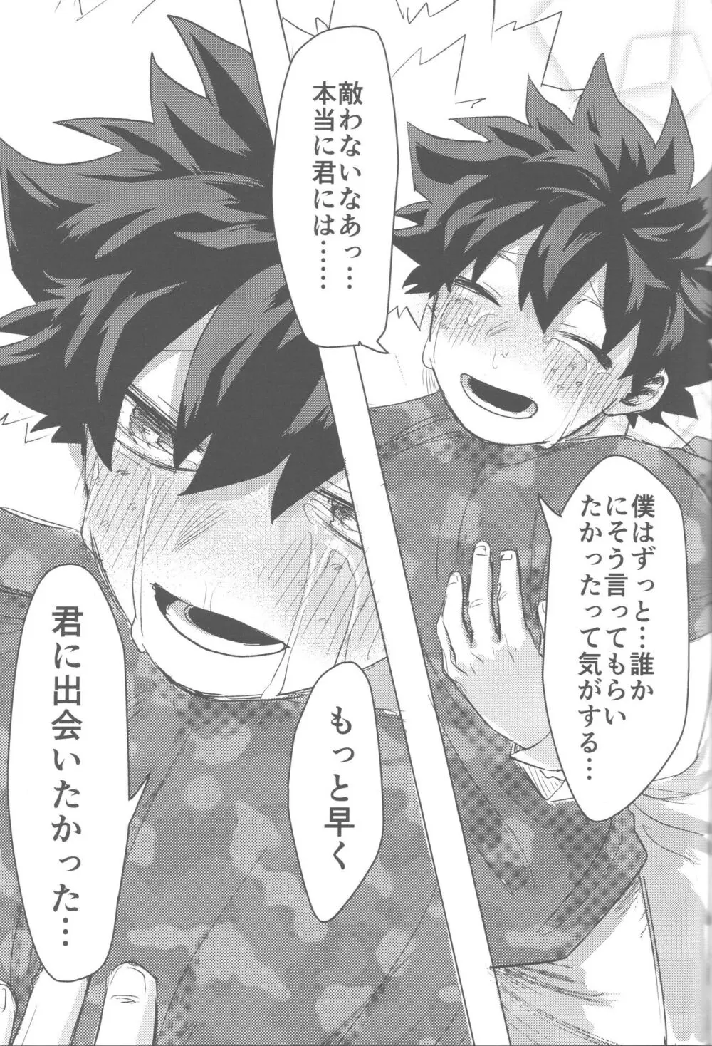 その光ごと抱きしめて - page94