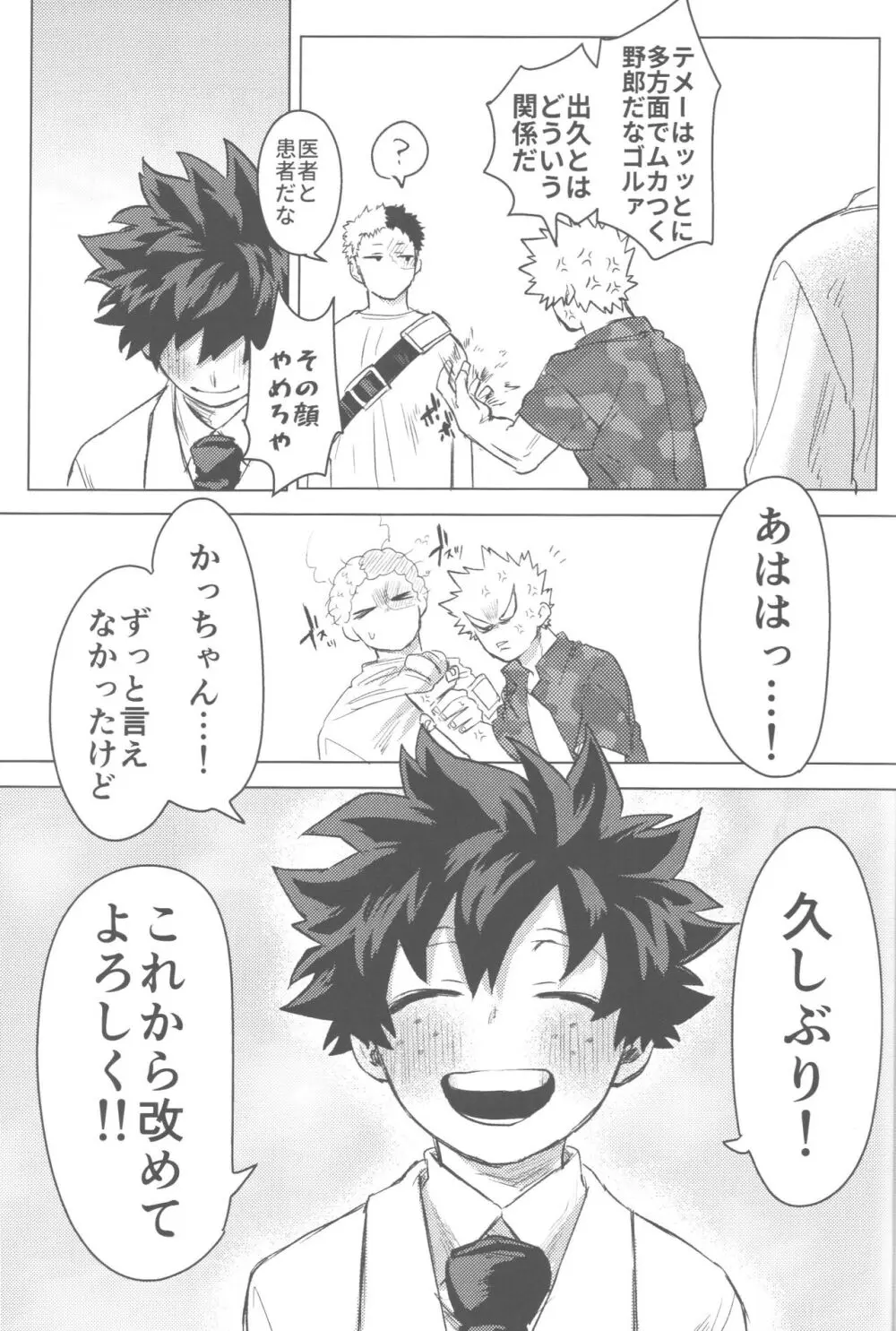 その光ごと抱きしめて - page96