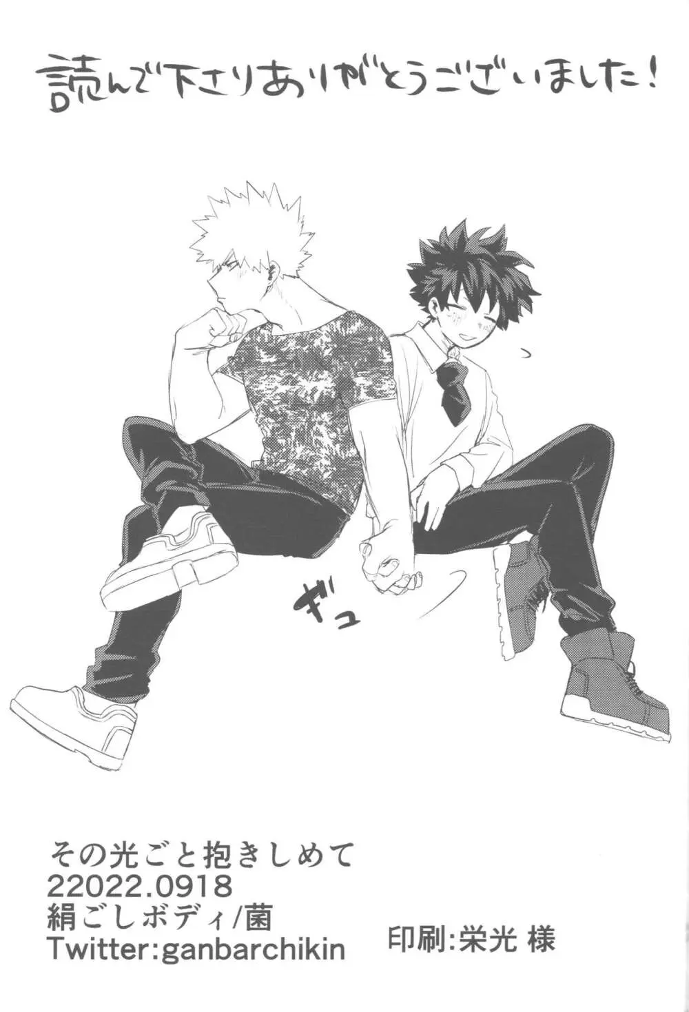 その光ごと抱きしめて - page98