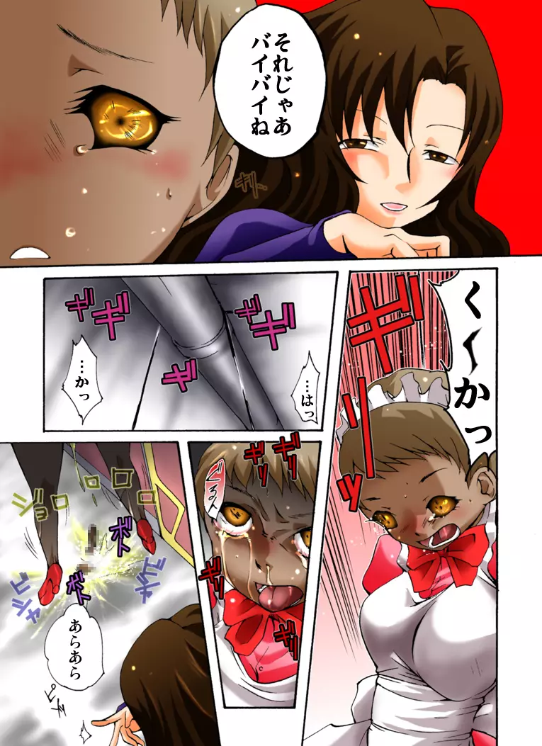 欲望回帰第392章 -潜入!?ニューハーフ女工作員第弐話スパイ失敗捕縛編- - page12