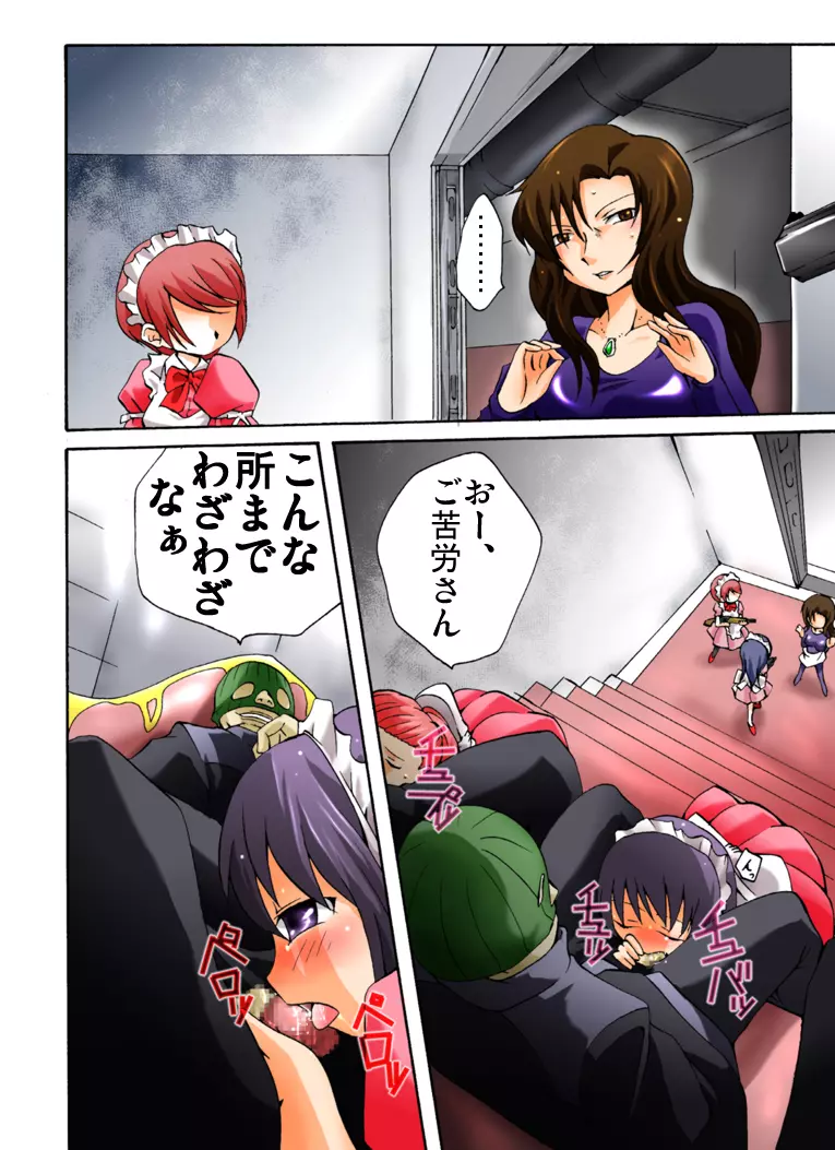 欲望回帰第392章 -潜入!?ニューハーフ女工作員第弐話スパイ失敗捕縛編- - page14