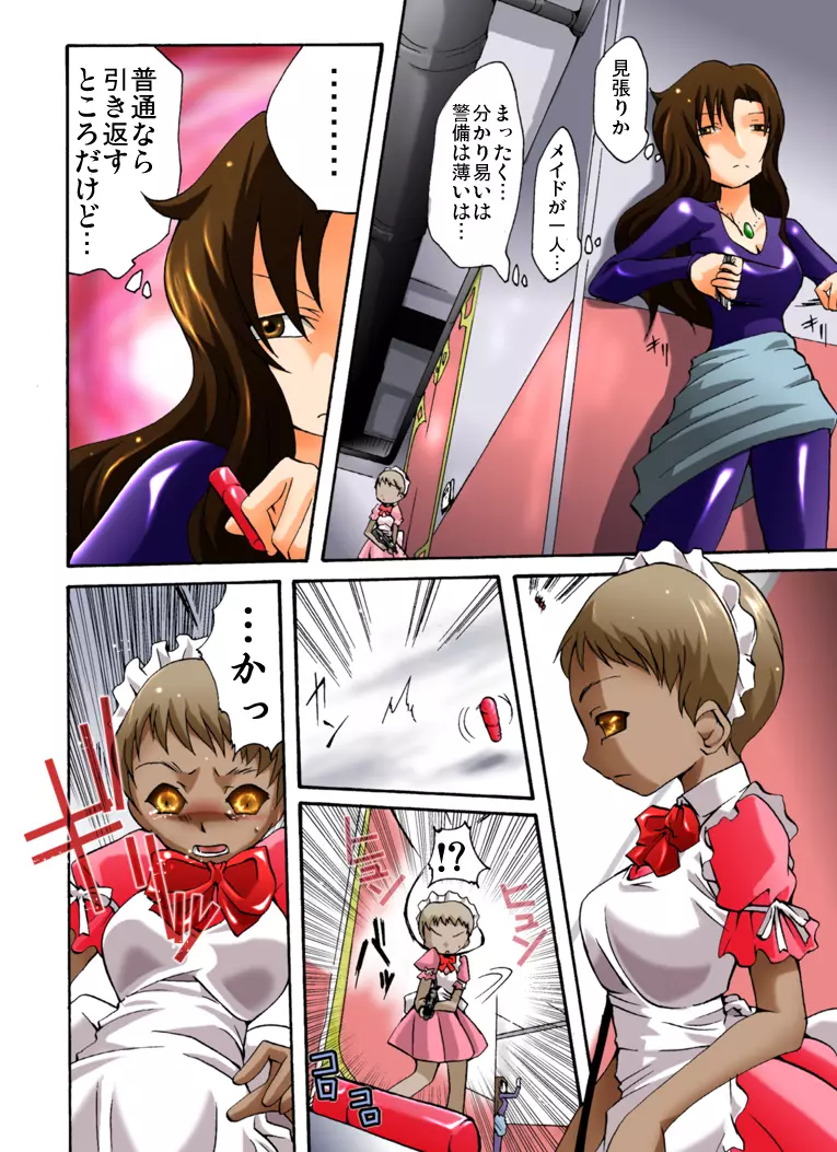 欲望回帰第392章 -潜入!?ニューハーフ女工作員第弐話スパイ失敗捕縛編- - page3