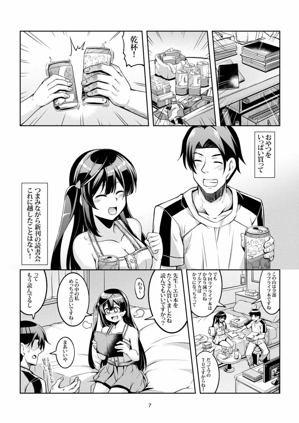 せつ菜に売り子をお願いしたら、そして... - page11