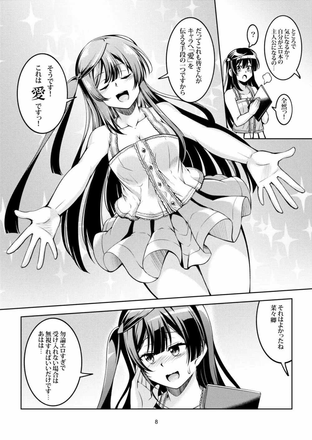 せつ菜に売り子をお願いしたら、そして... - page12