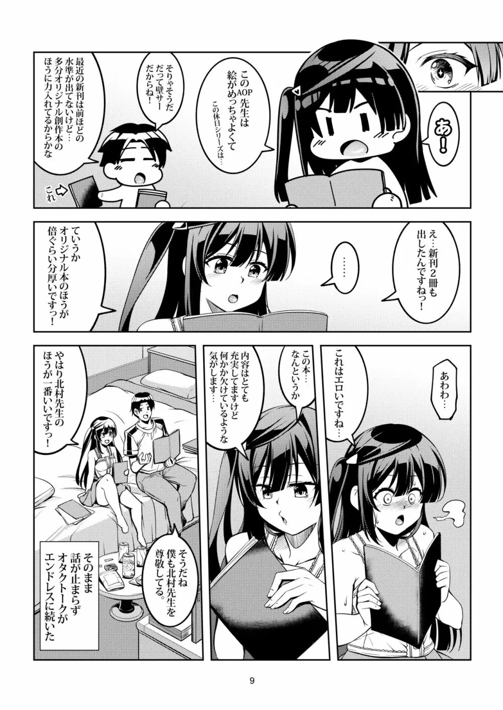 せつ菜に売り子をお願いしたら、そして... - page13