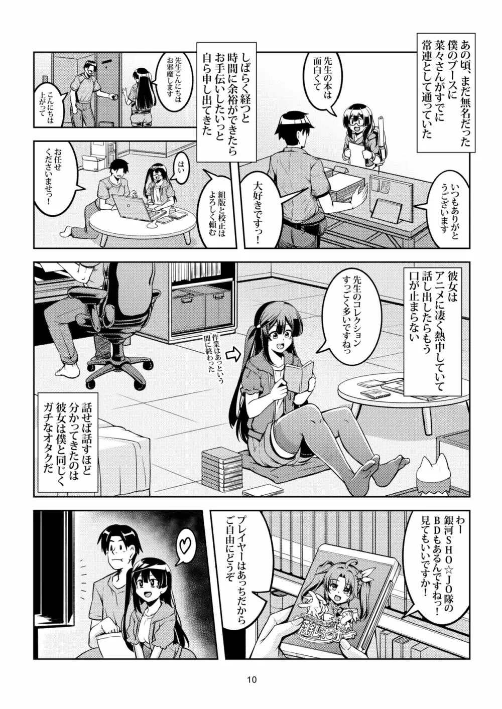 せつ菜に売り子をお願いしたら、そして... - page14