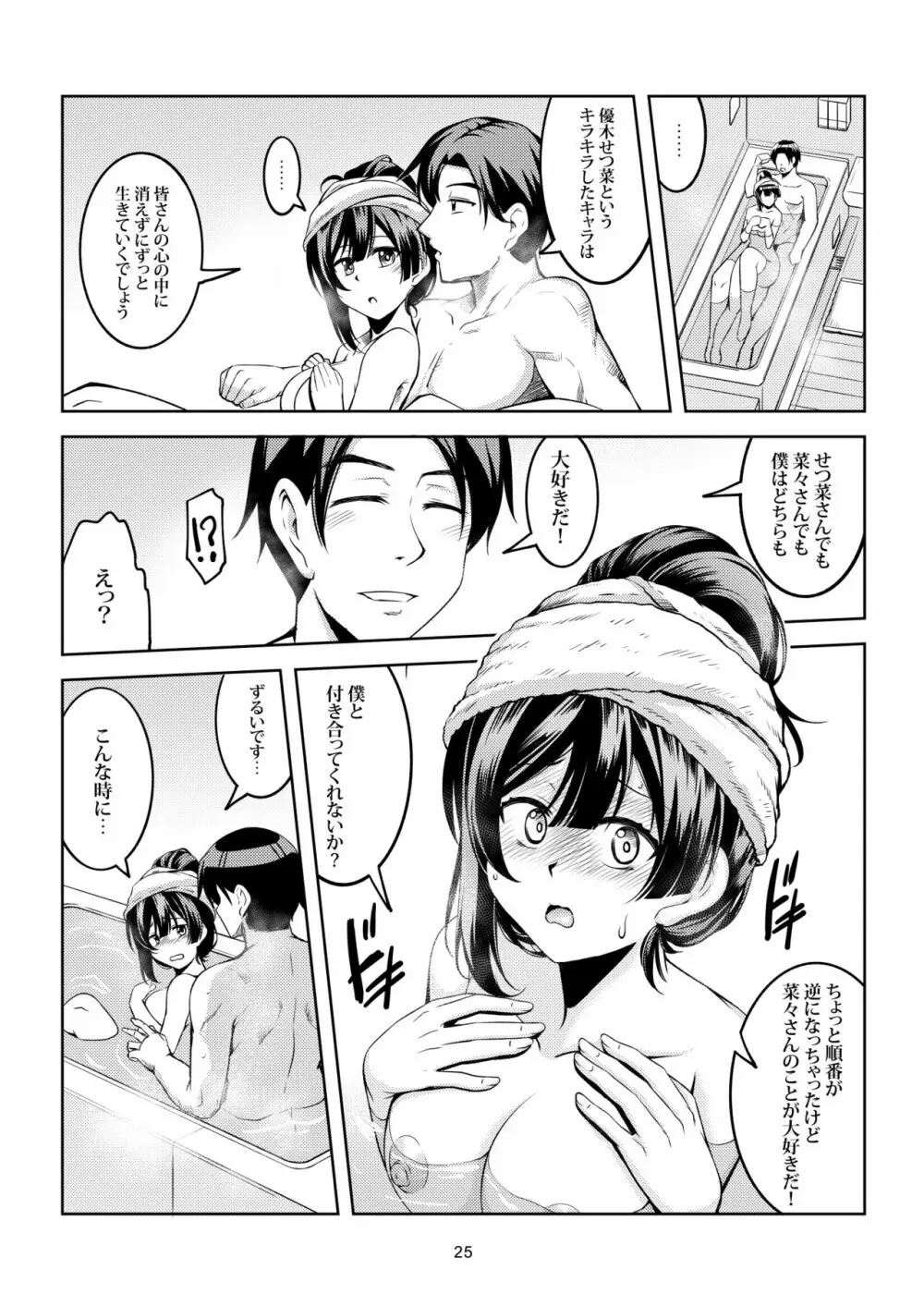 せつ菜に売り子をお願いしたら、そして... - page29