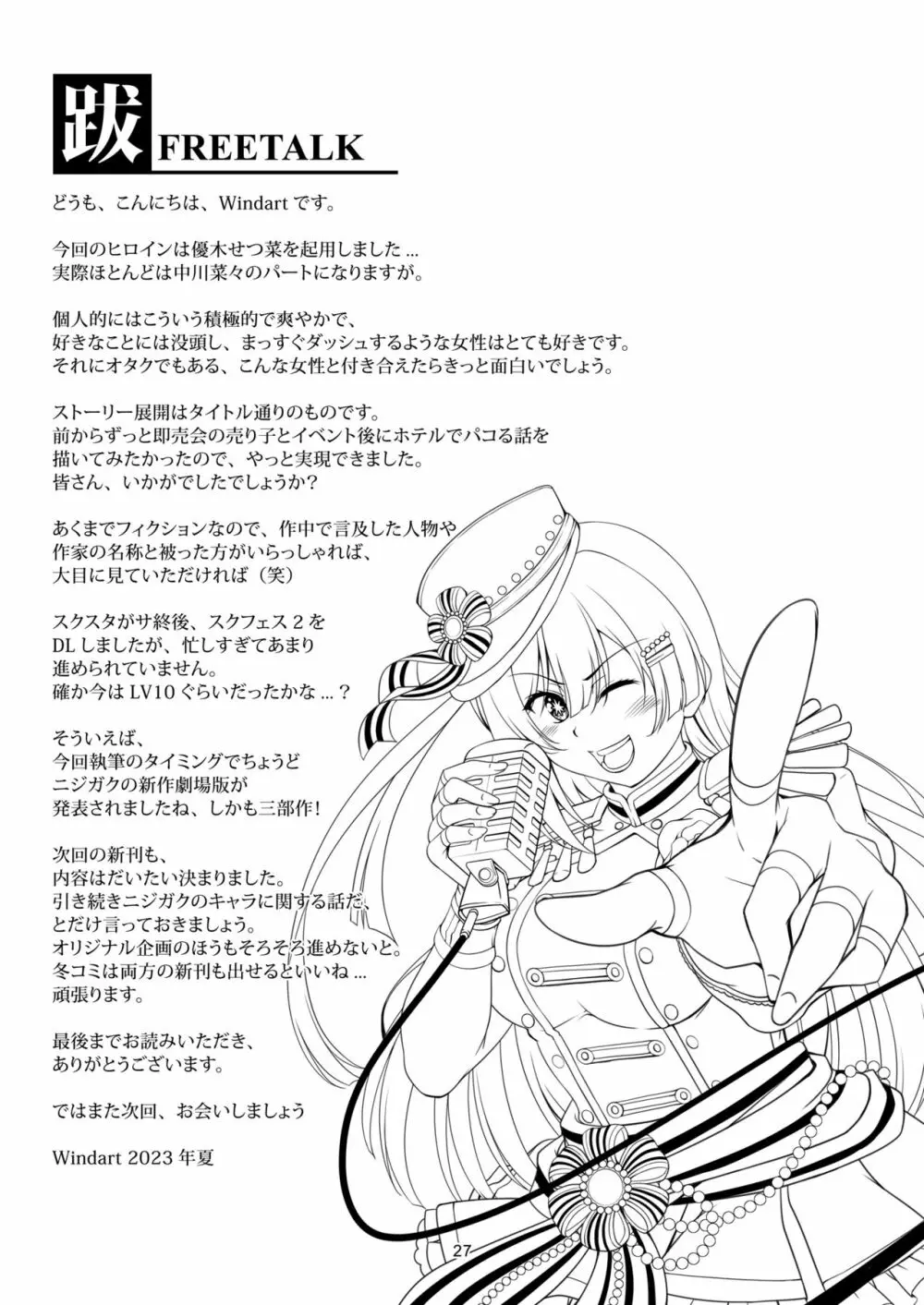 せつ菜に売り子をお願いしたら、そして... - page31
