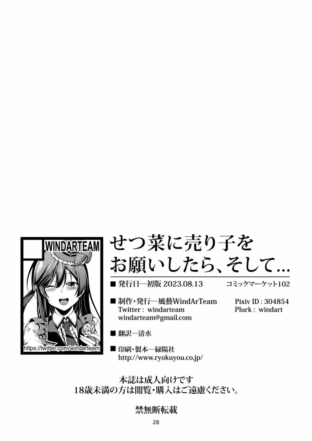 せつ菜に売り子をお願いしたら、そして... - page32