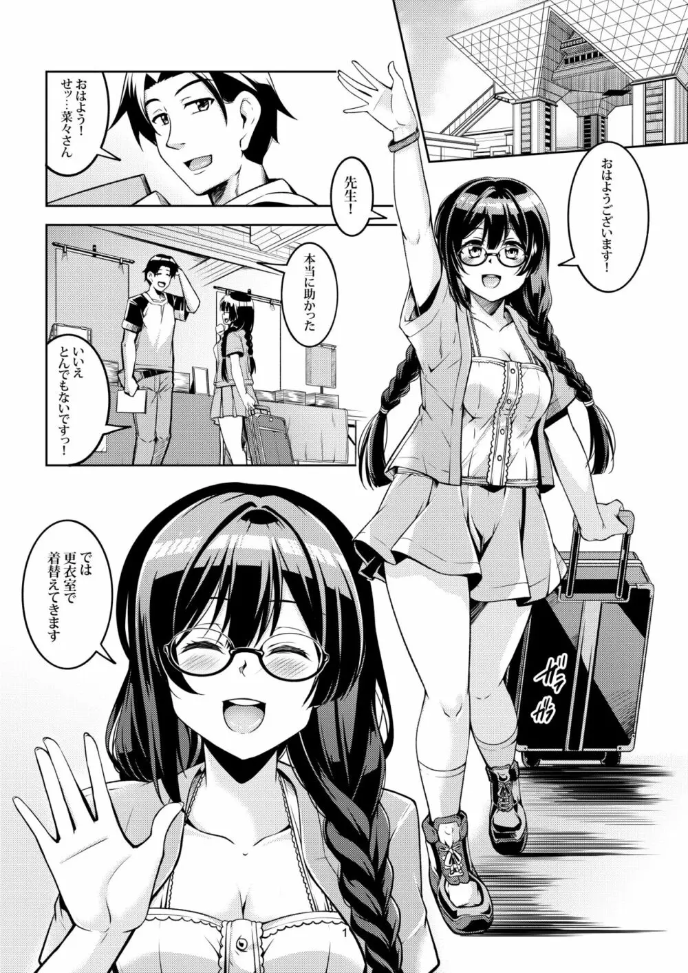 せつ菜に売り子をお願いしたら、そして... - page5