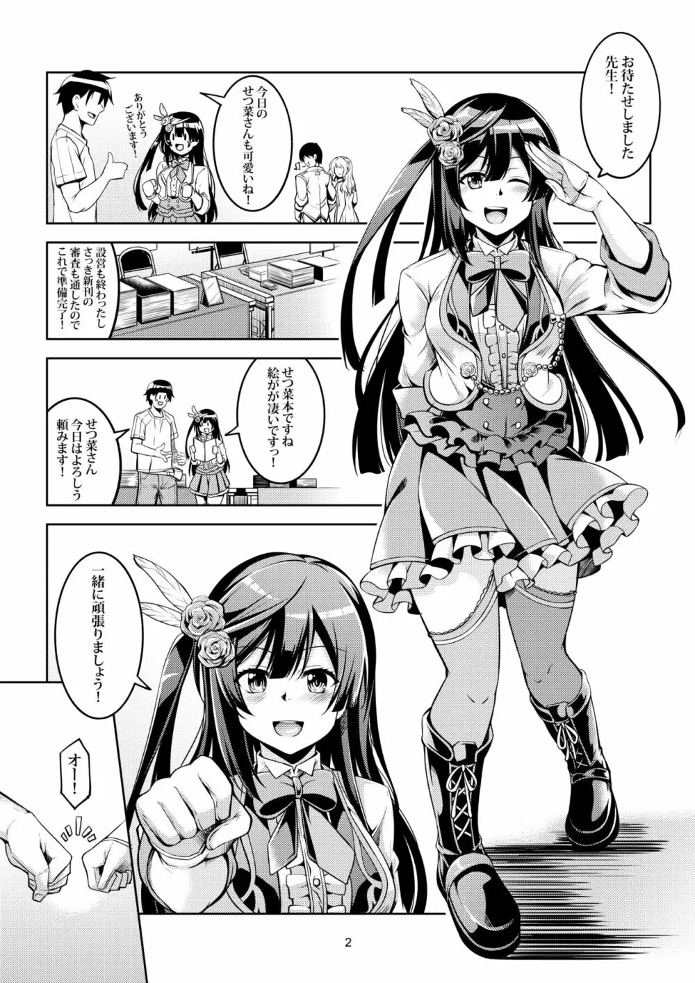 せつ菜に売り子をお願いしたら、そして... - page6