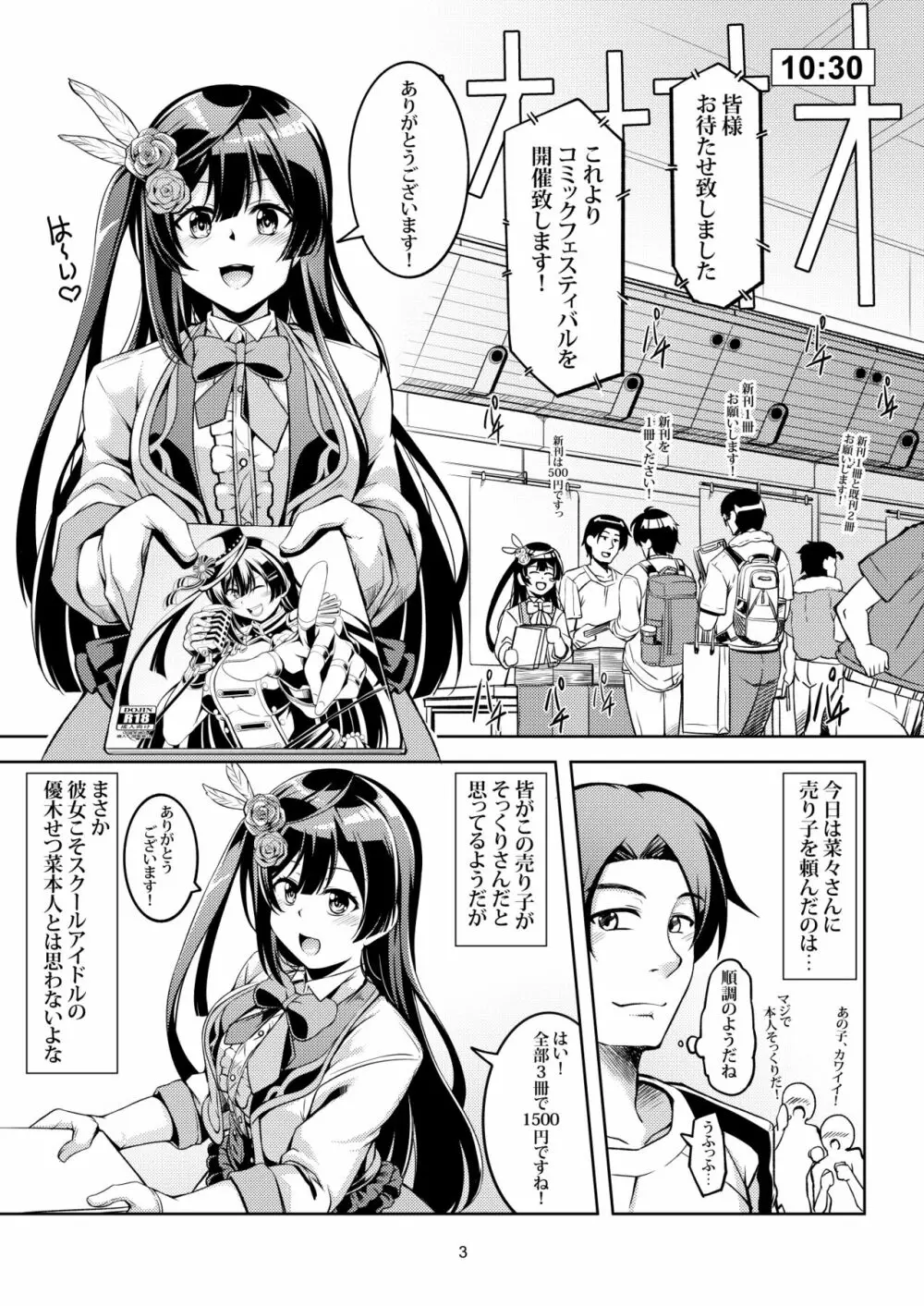 せつ菜に売り子をお願いしたら、そして... - page7