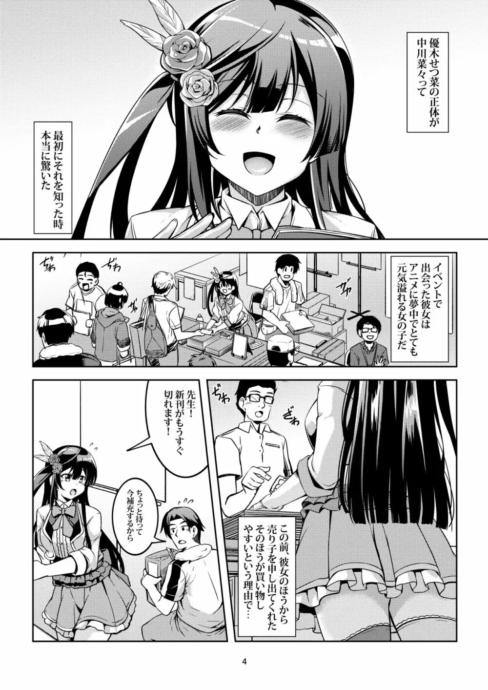 せつ菜に売り子をお願いしたら、そして... - page8