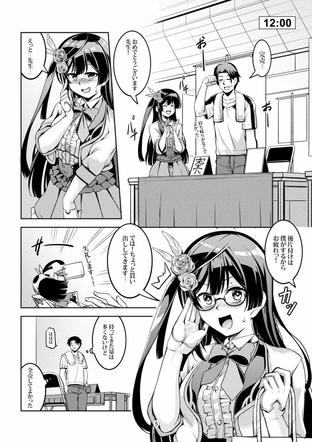 せつ菜に売り子をお願いしたら、そして... - page9