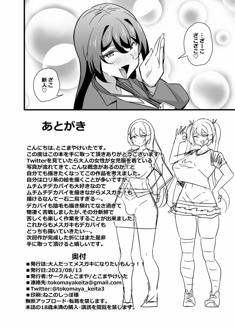 大人だってメスガキになりたいもんっ!! - page51
