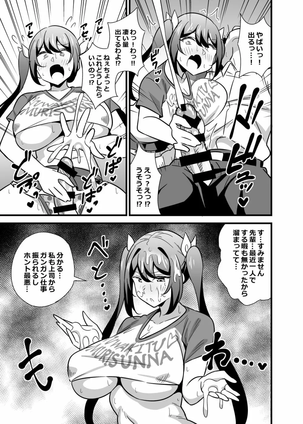 大人だってメスガキになりたいもんっ!! - page8