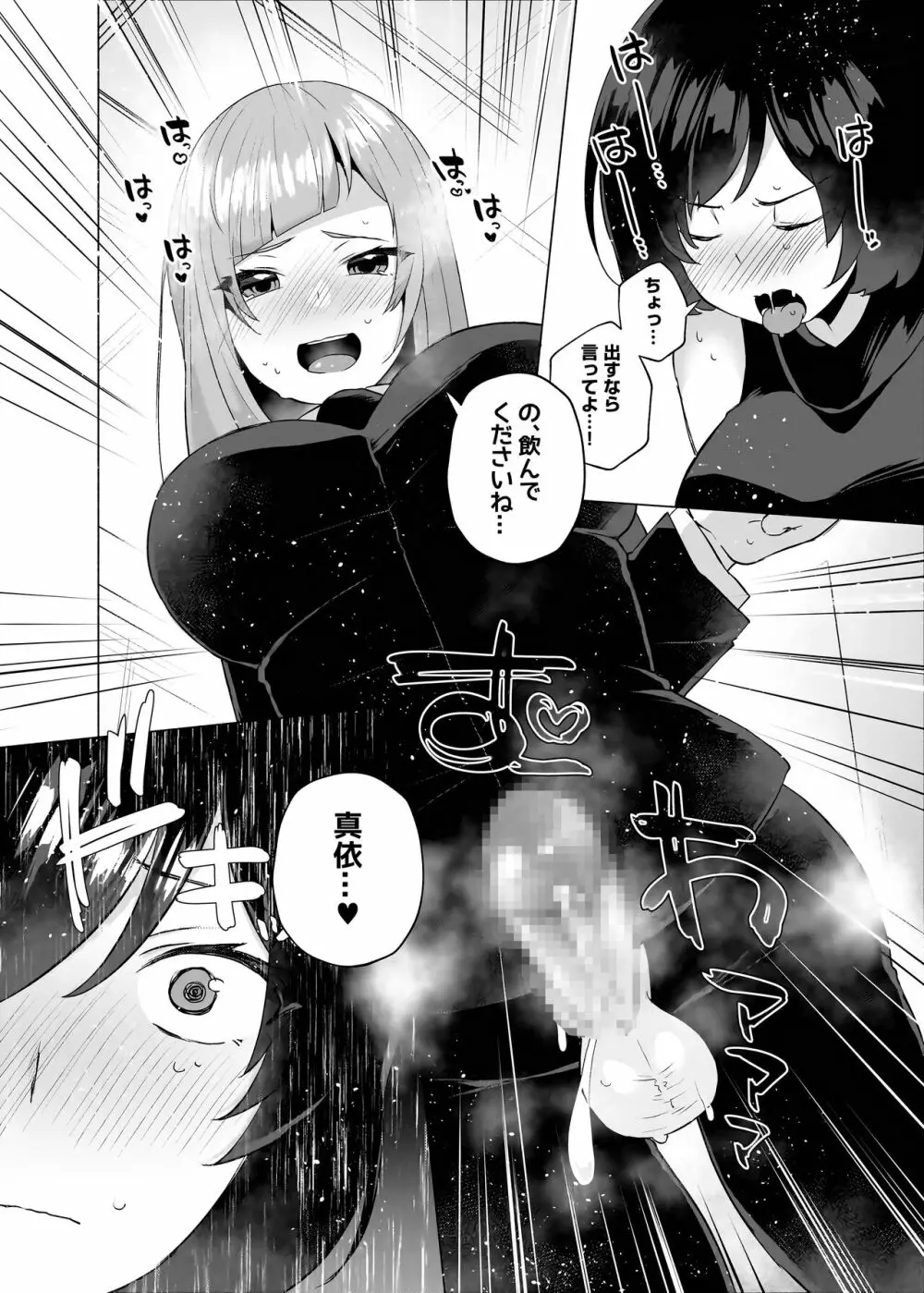 呪術高専京都校ふたなり乱交本 - page12