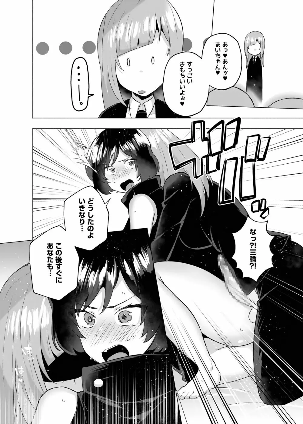 呪術高専京都校ふたなり乱交本 - page16