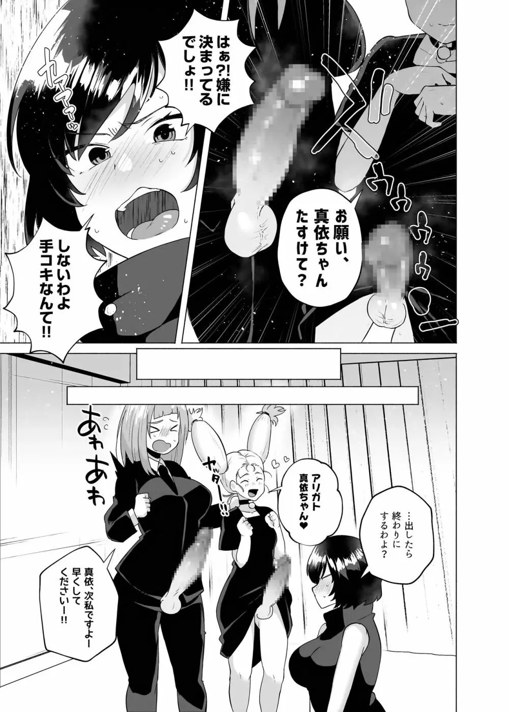 呪術高専京都校ふたなり乱交本 - page5