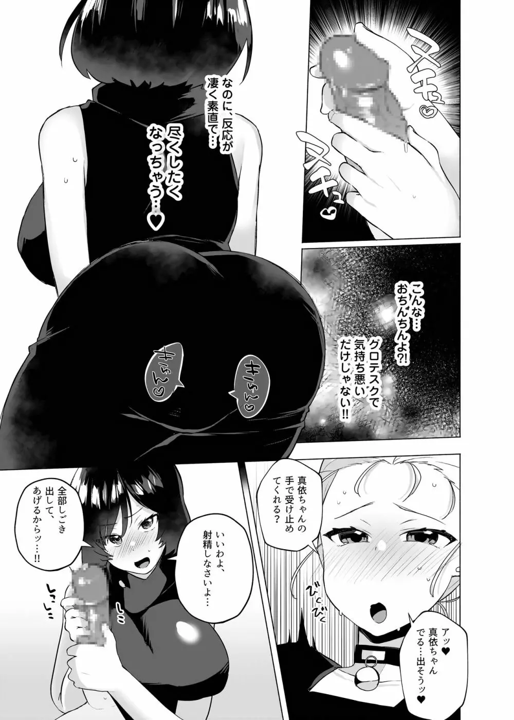 呪術高専京都校ふたなり乱交本 - page7