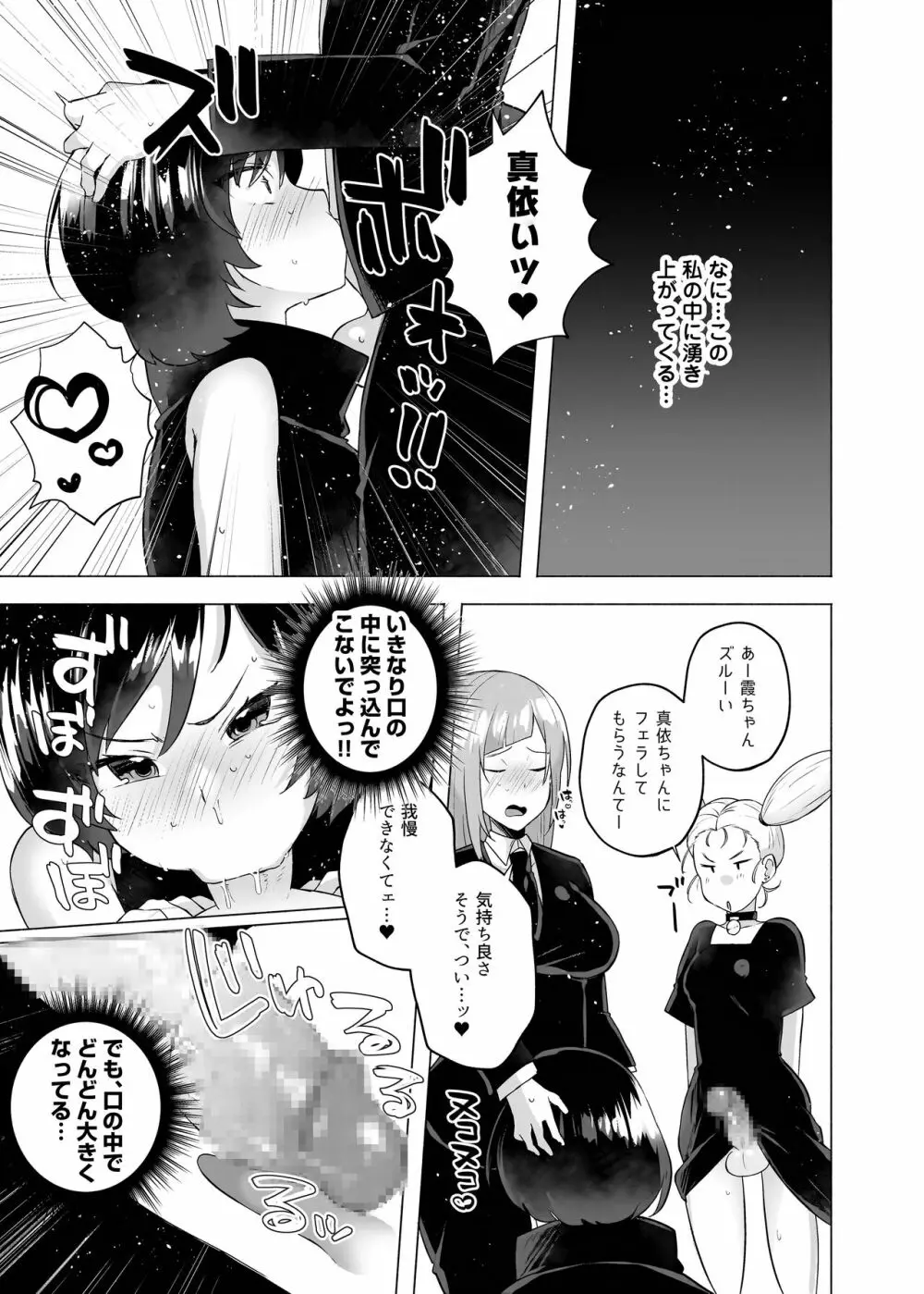 呪術高専京都校ふたなり乱交本 - page9