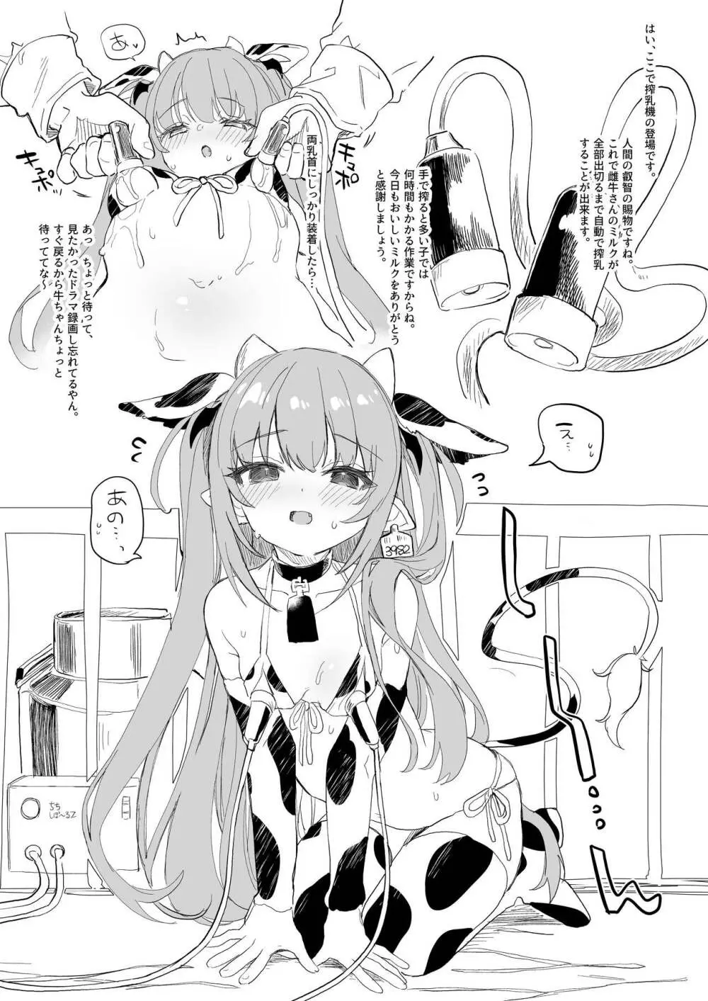 C101おまけ本 ようこそるるむ牧場 - page3