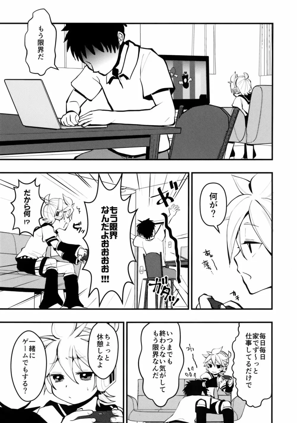 おうちじかん - page4