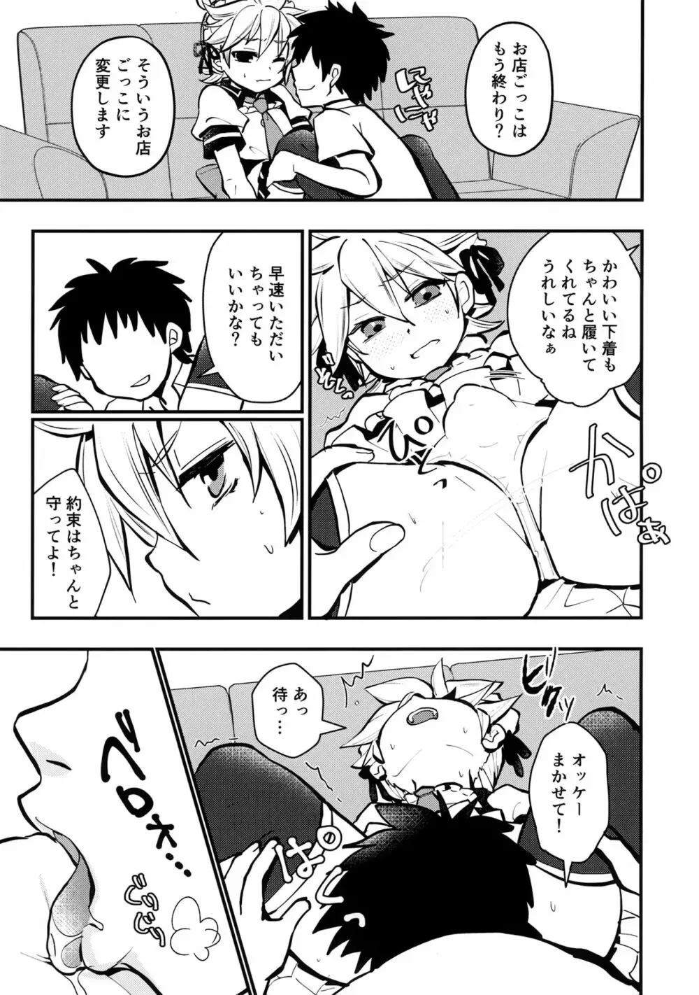 おうちじかん - page8