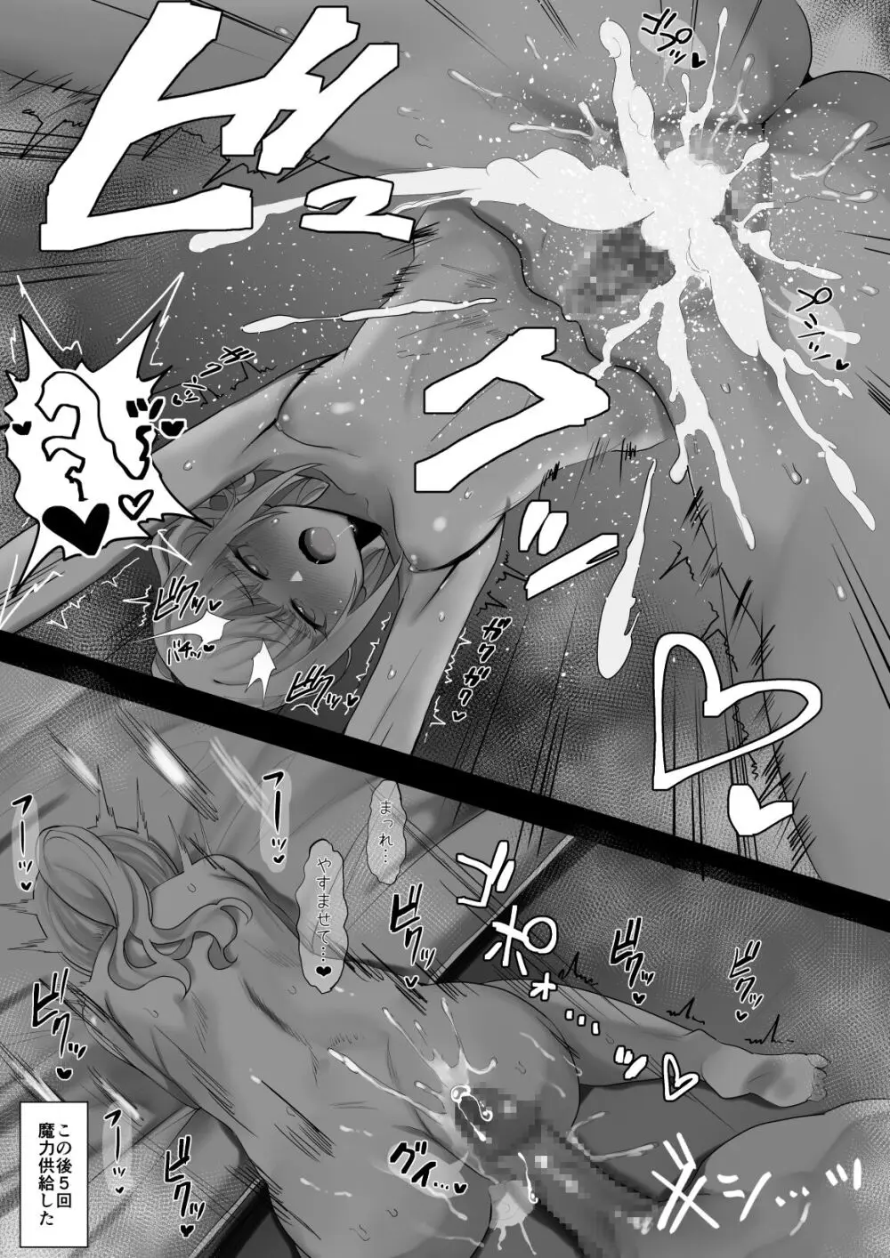 [わかもち太] つよつよ()メリュジーヌさん (Fate/Grand Order) - page5