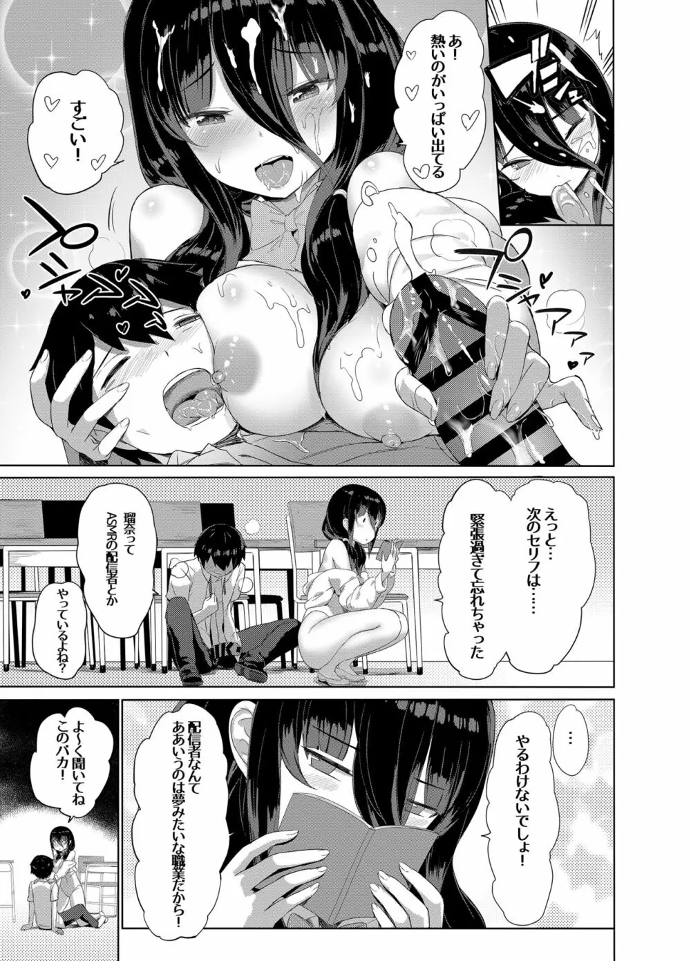 委員長はエロASMRの配信者!? - page14