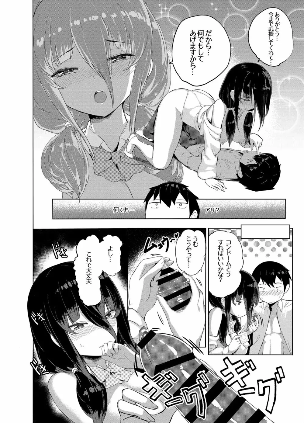 委員長はエロASMRの配信者!? - page15