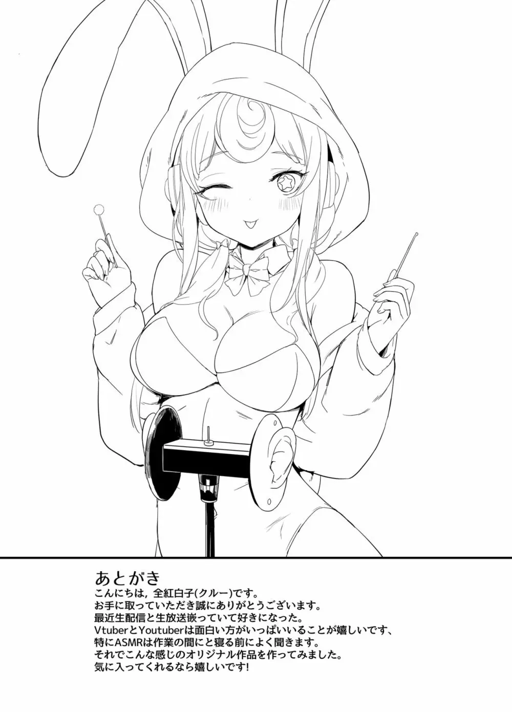 委員長はエロASMRの配信者!? - page27