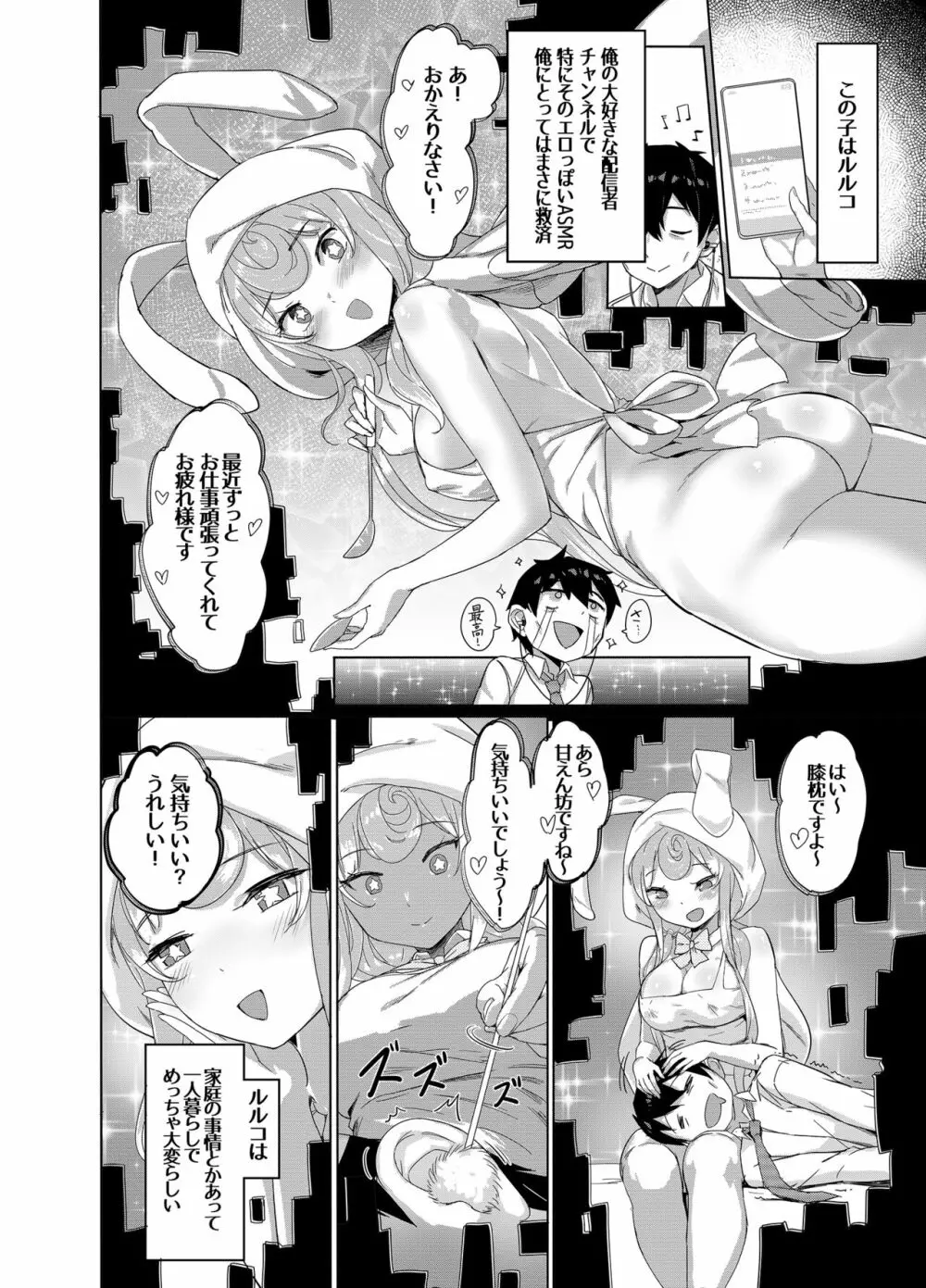 委員長はエロASMRの配信者!? - page3