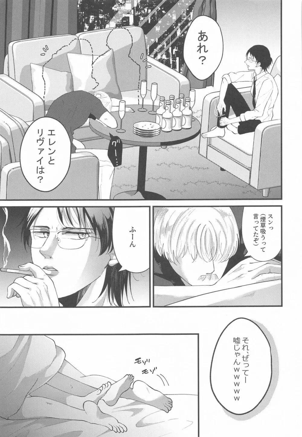 Suggestive Birthday - page22