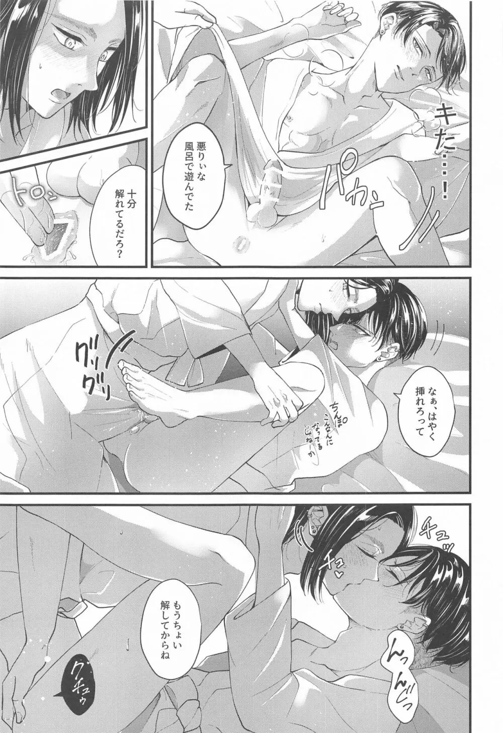 Suggestive Birthday - page24
