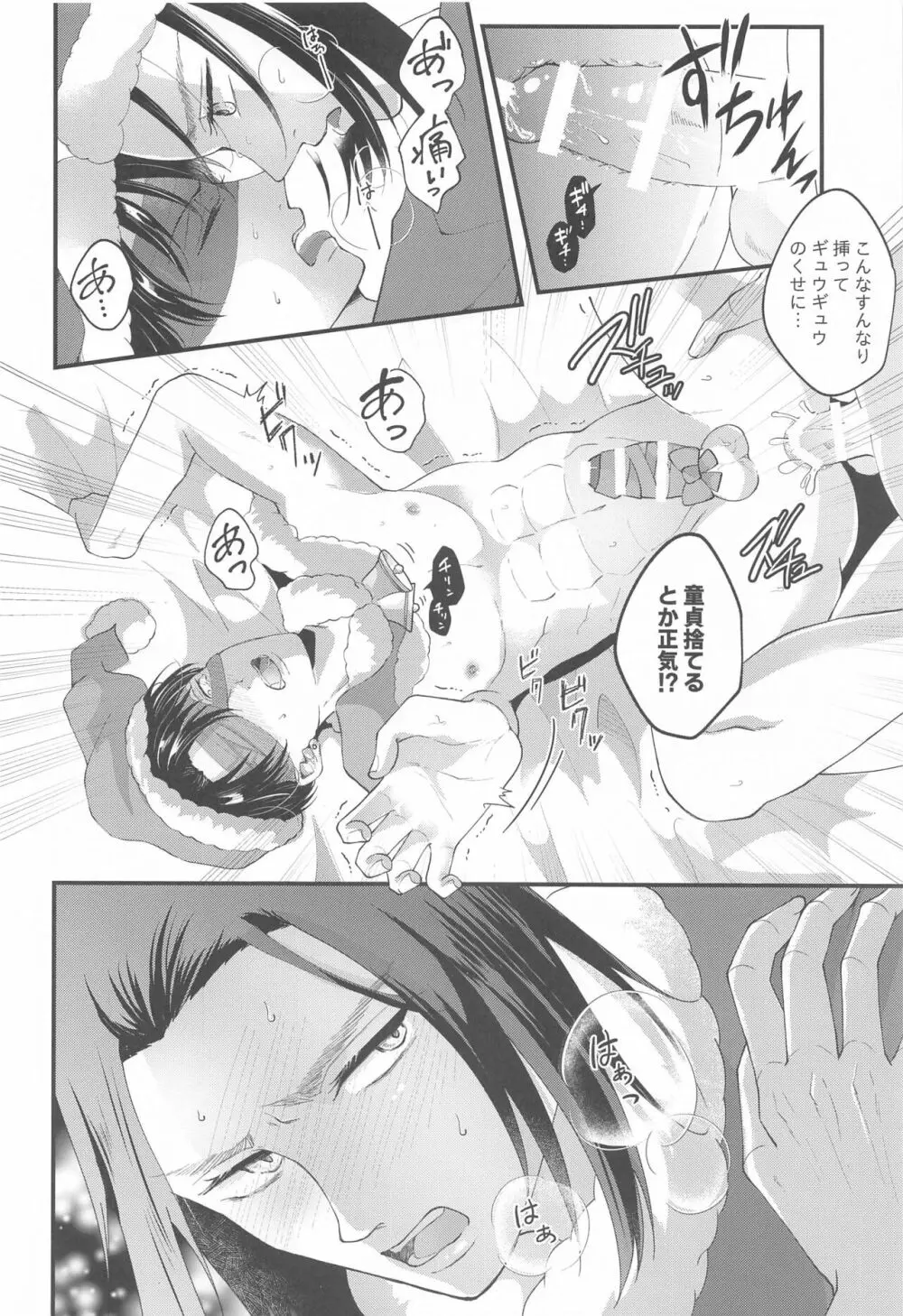 Suggestive Birthday - page29