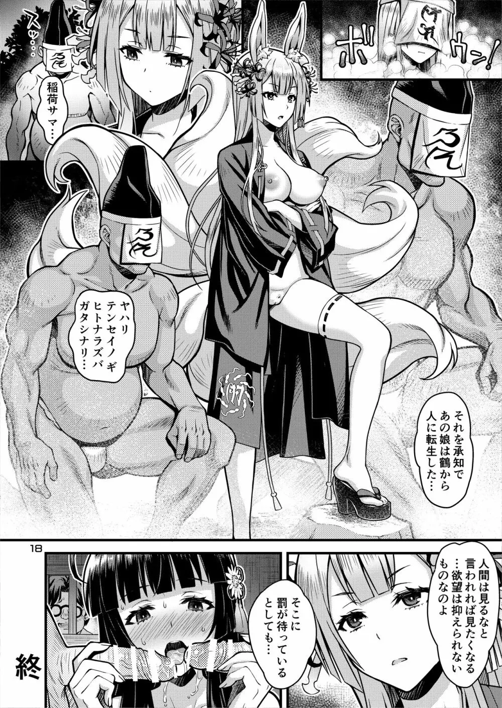 肉巫女の宴 外伝 ～鶴の恩返し～ - page18