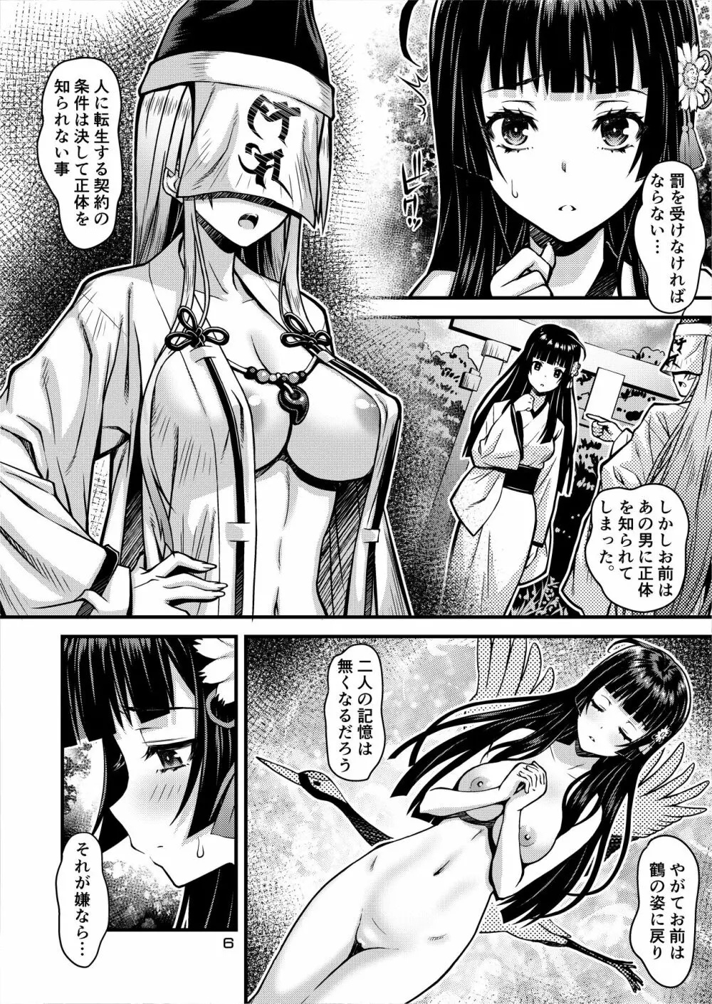 肉巫女の宴 外伝 ～鶴の恩返し～ - page6